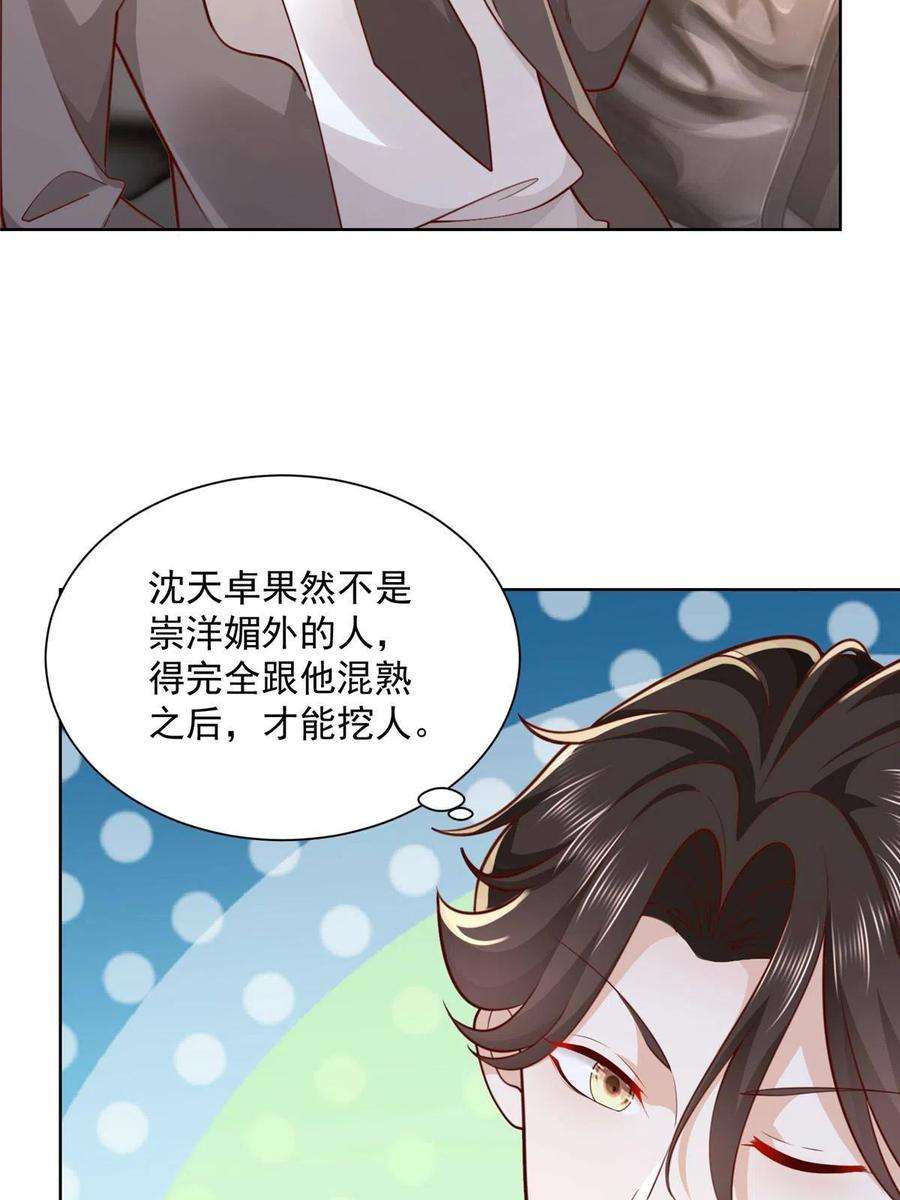 摊牌了，我全职业系统！124 顺利接近沈天卓