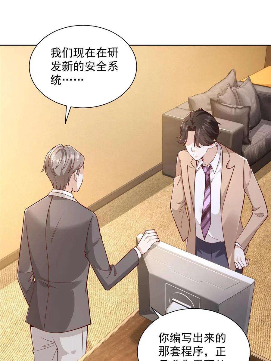 摊牌了，我全职业系统！124 顺利接近沈天卓