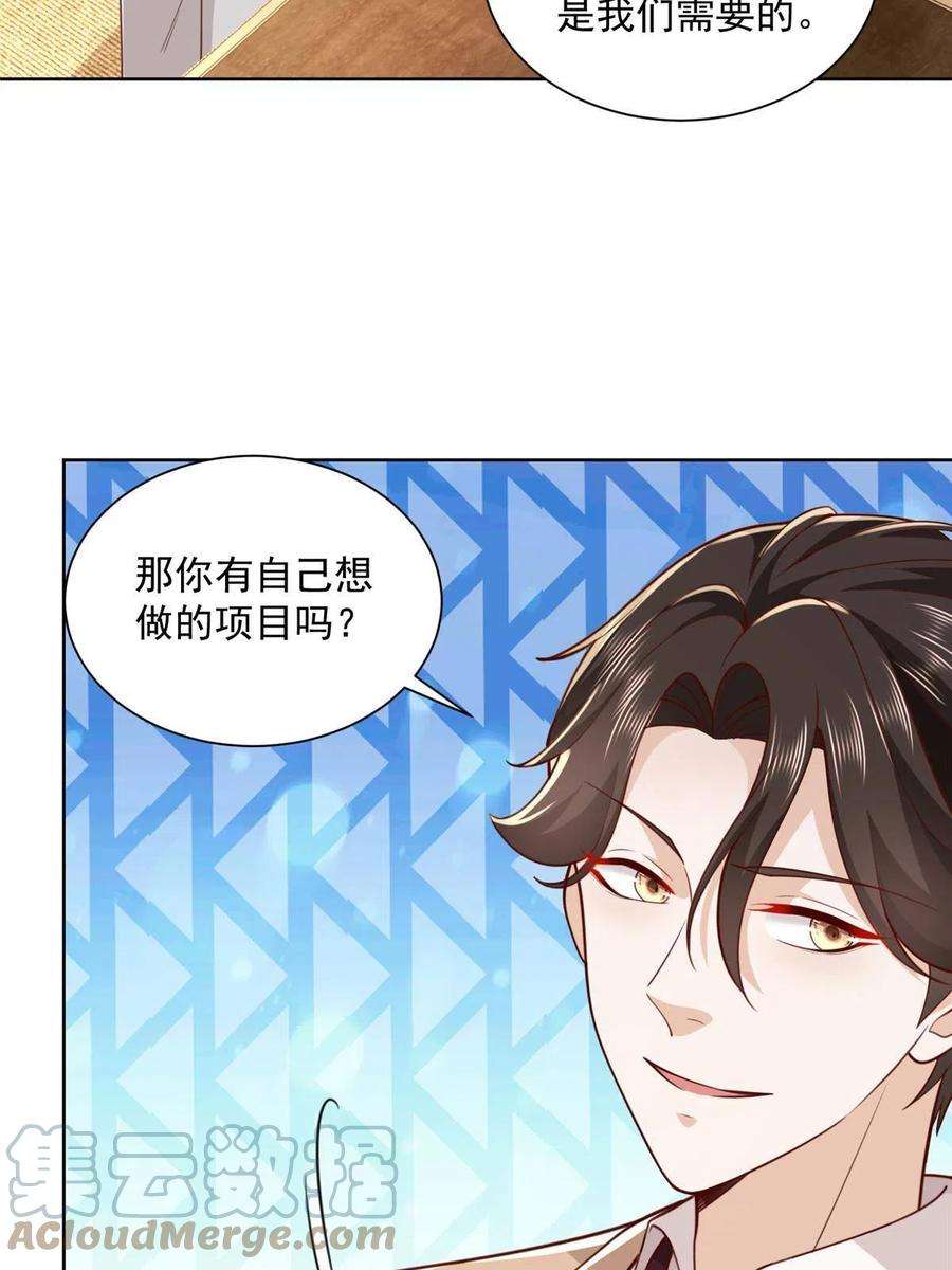 摊牌了，我全职业系统！124 顺利接近沈天卓