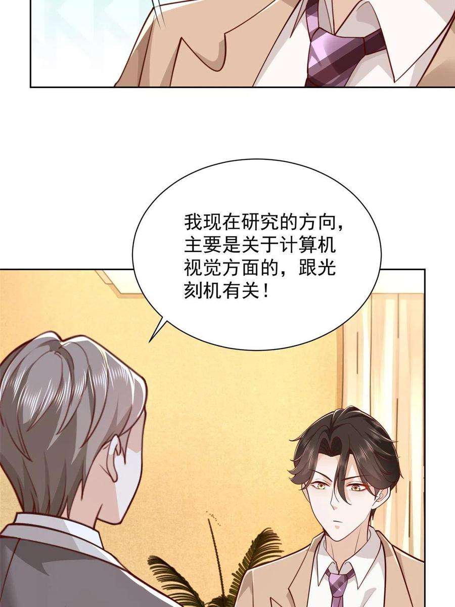 摊牌了，我全职业系统！124 顺利接近沈天卓