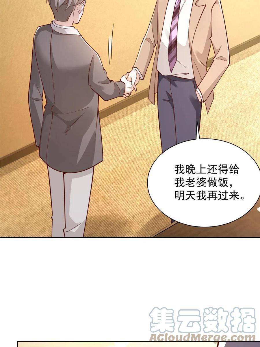 摊牌了，我全职业系统！124 顺利接近沈天卓