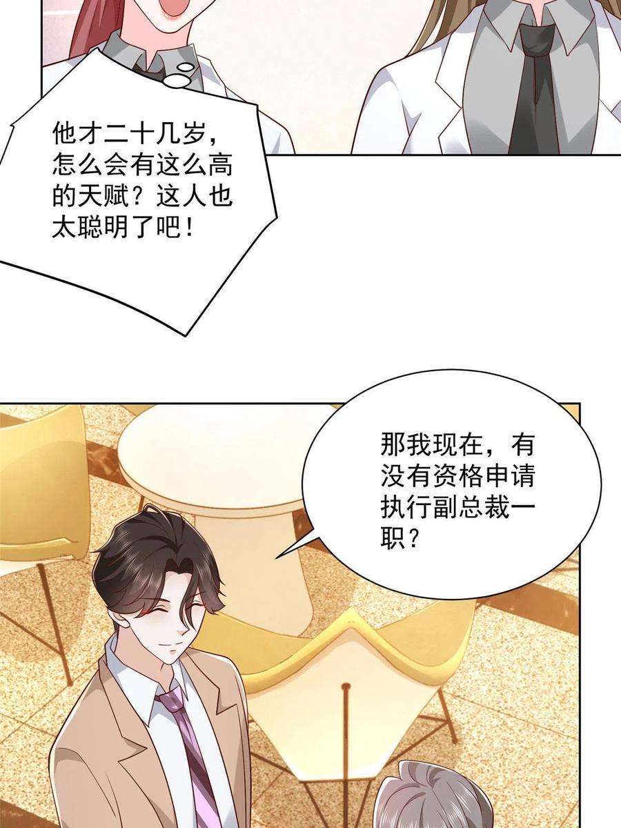 摊牌了，我全职业系统！124 顺利接近沈天卓