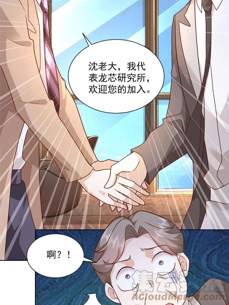 摊牌了，我全职业系统！127 话国才有更好的发展