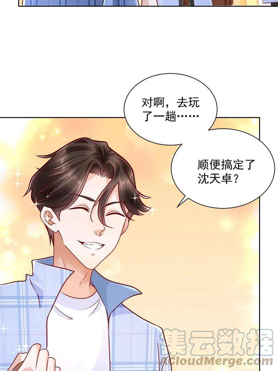 摊牌了，我全职业系统！128 最愉快的假期