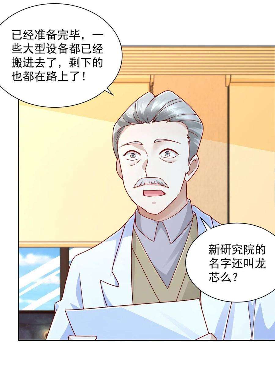 摊牌了，我全职业系统！128 最愉快的假期