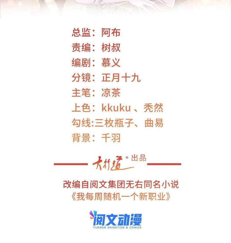 摊牌了，我全职业系统！129 见钱眼开的主