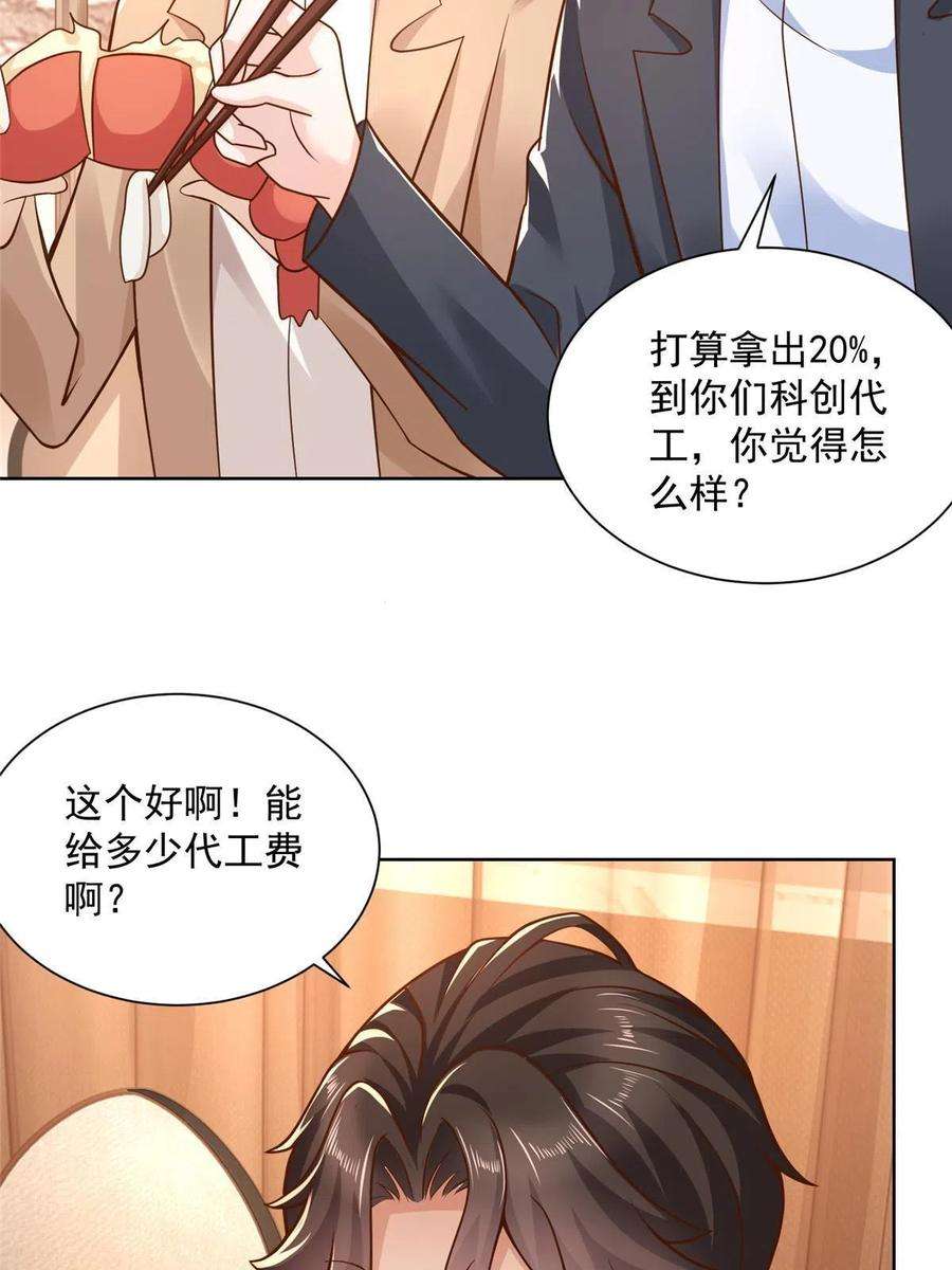摊牌了，我全职业系统！129 见钱眼开的主