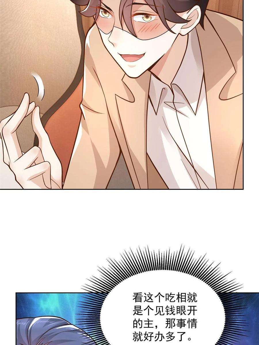 摊牌了，我全职业系统！129 见钱眼开的主