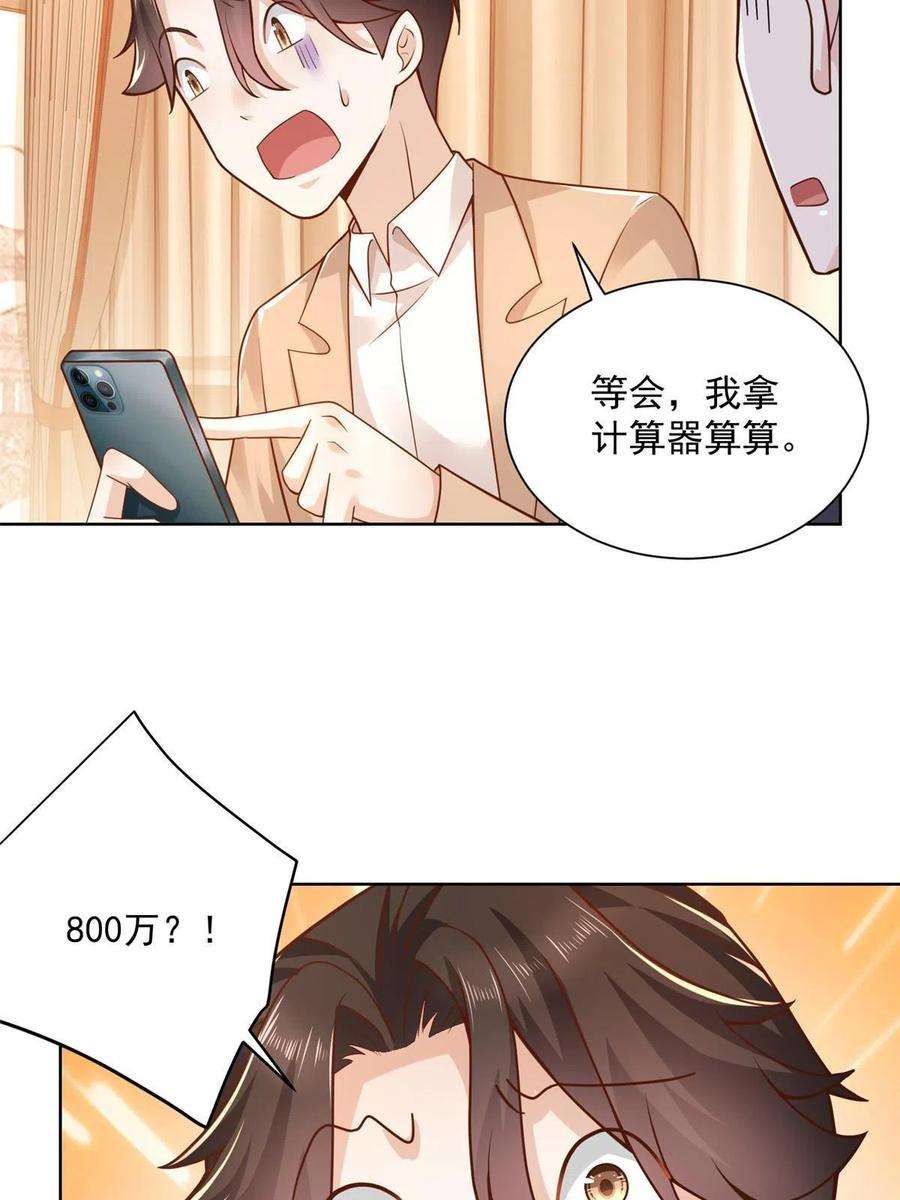 摊牌了，我全职业系统！129 见钱眼开的主