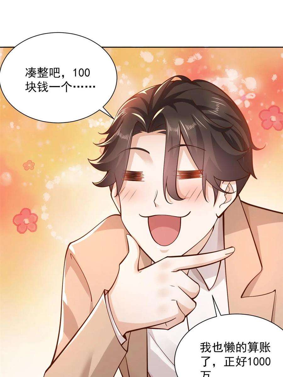 摊牌了，我全职业系统！129 见钱眼开的主