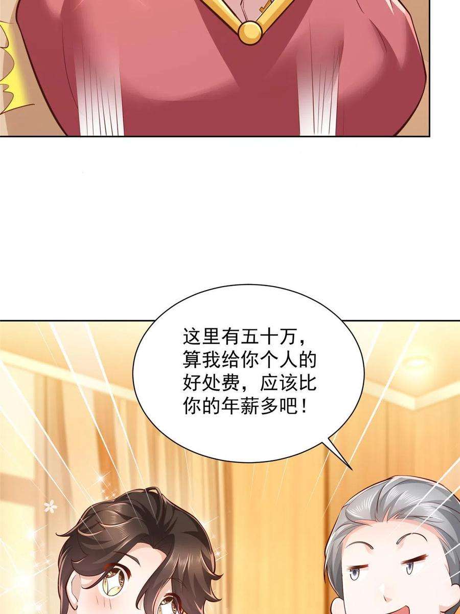 摊牌了，我全职业系统！129 见钱眼开的主