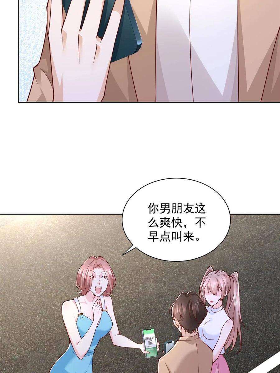 摊牌了，我全职业系统！131 男朋友真爽快