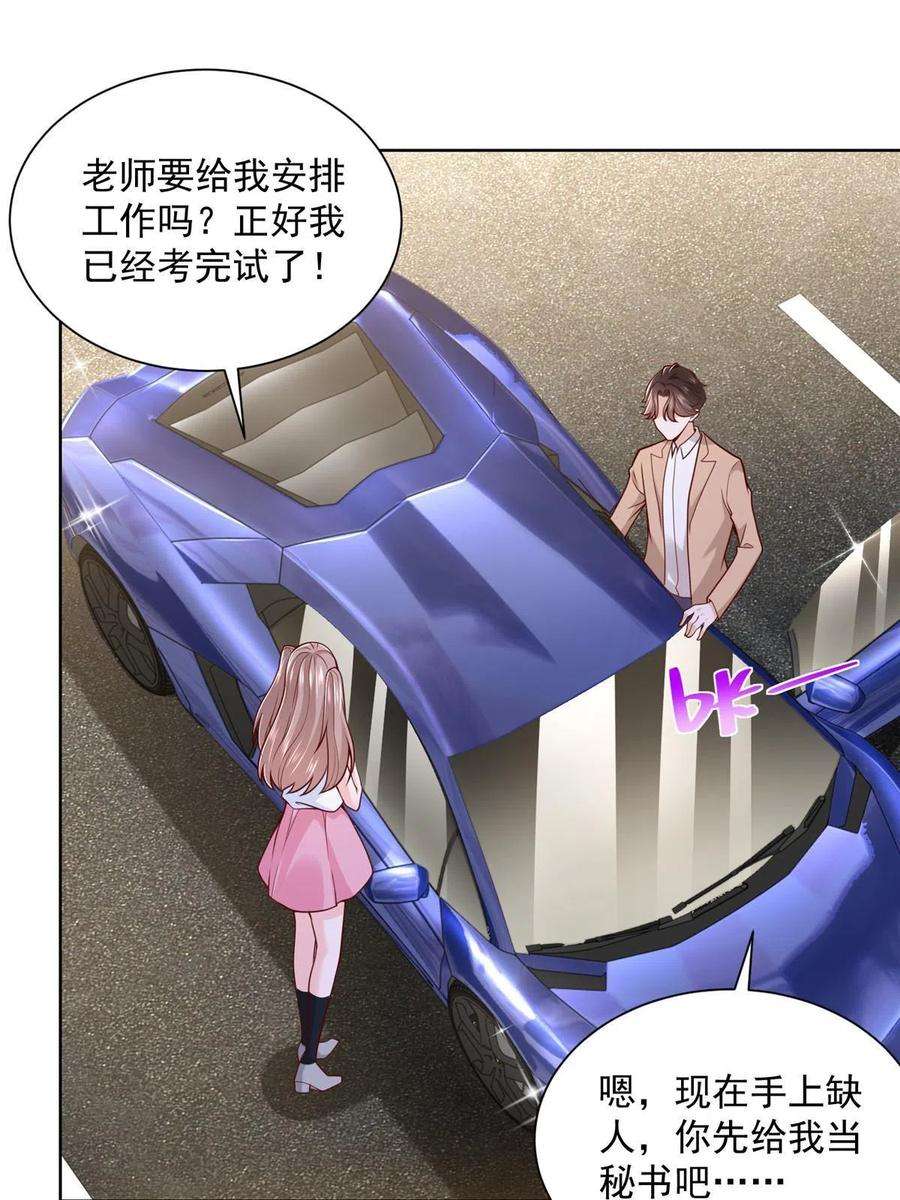 摊牌了，我全职业系统！131 男朋友真爽快