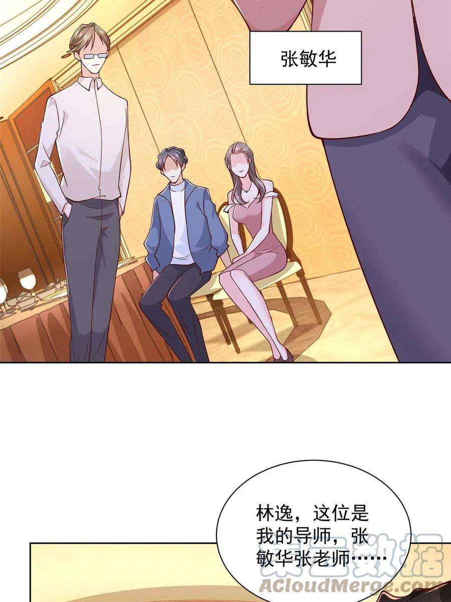 摊牌了，我全职业系统！131 男朋友真爽快