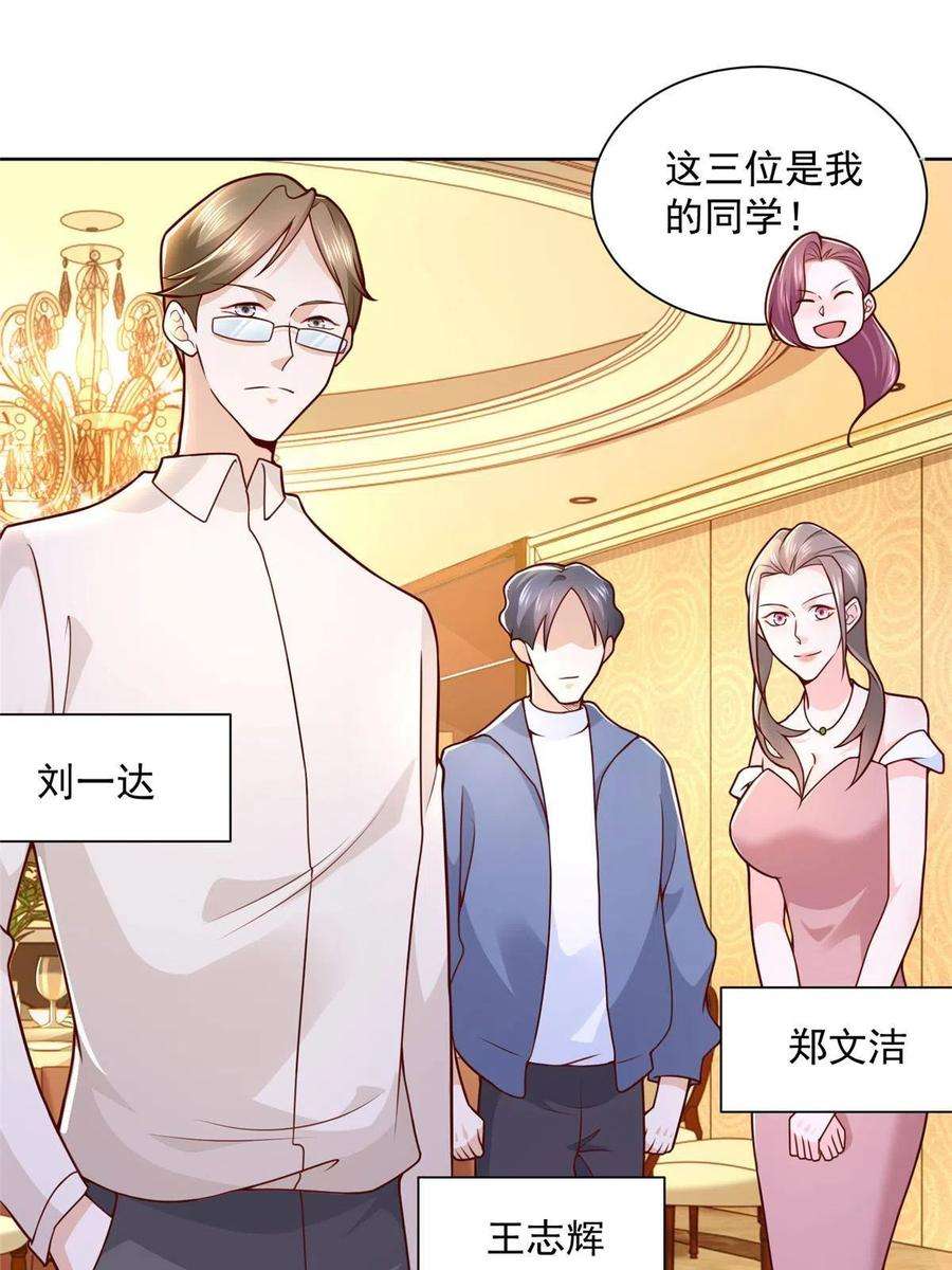 摊牌了，我全职业系统！131 男朋友真爽快