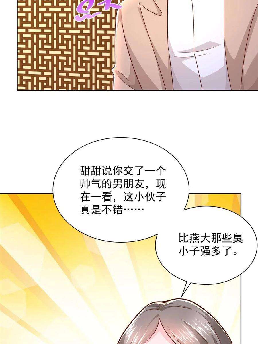 摊牌了，我全职业系统！131 男朋友真爽快
