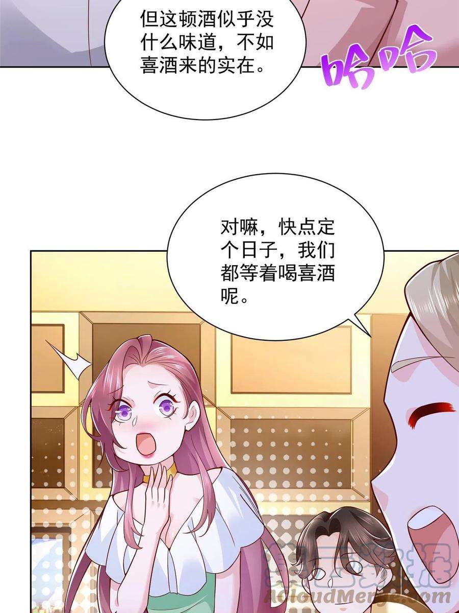 摊牌了，我全职业系统！131 男朋友真爽快