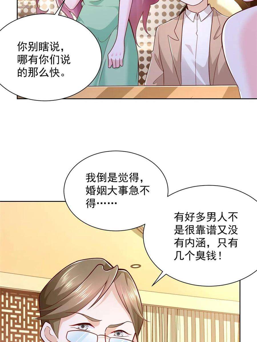 摊牌了，我全职业系统！131 男朋友真爽快