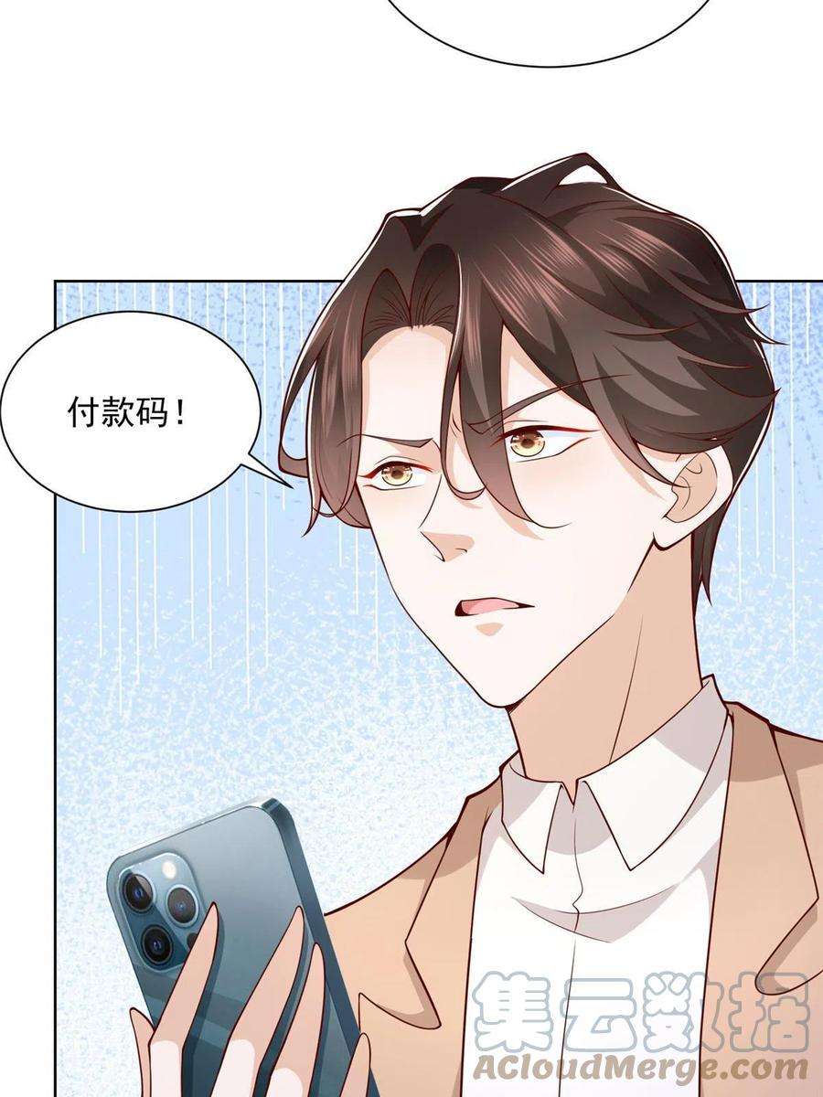摊牌了，我全职业系统！131 男朋友真爽快