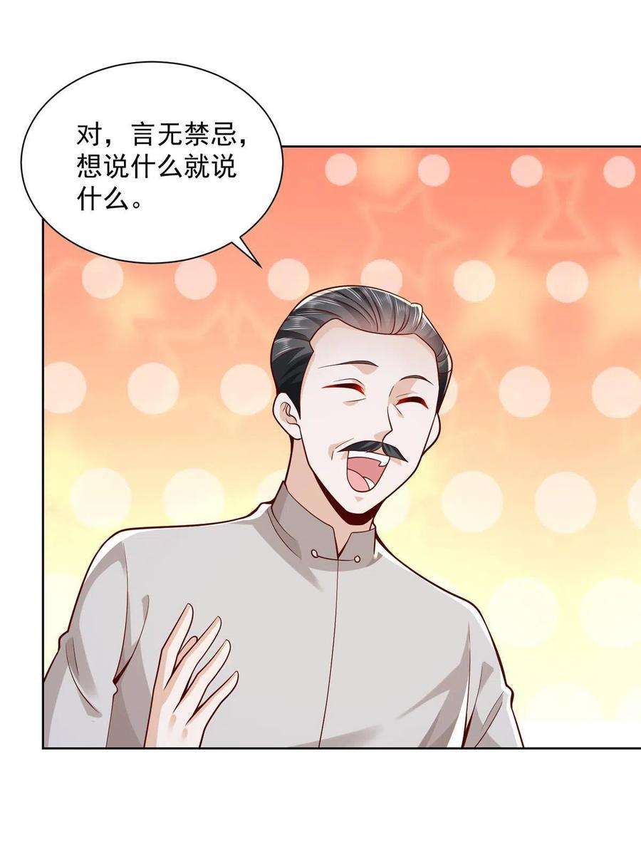 摊牌了，我全职业系统！132 奏响手风琴