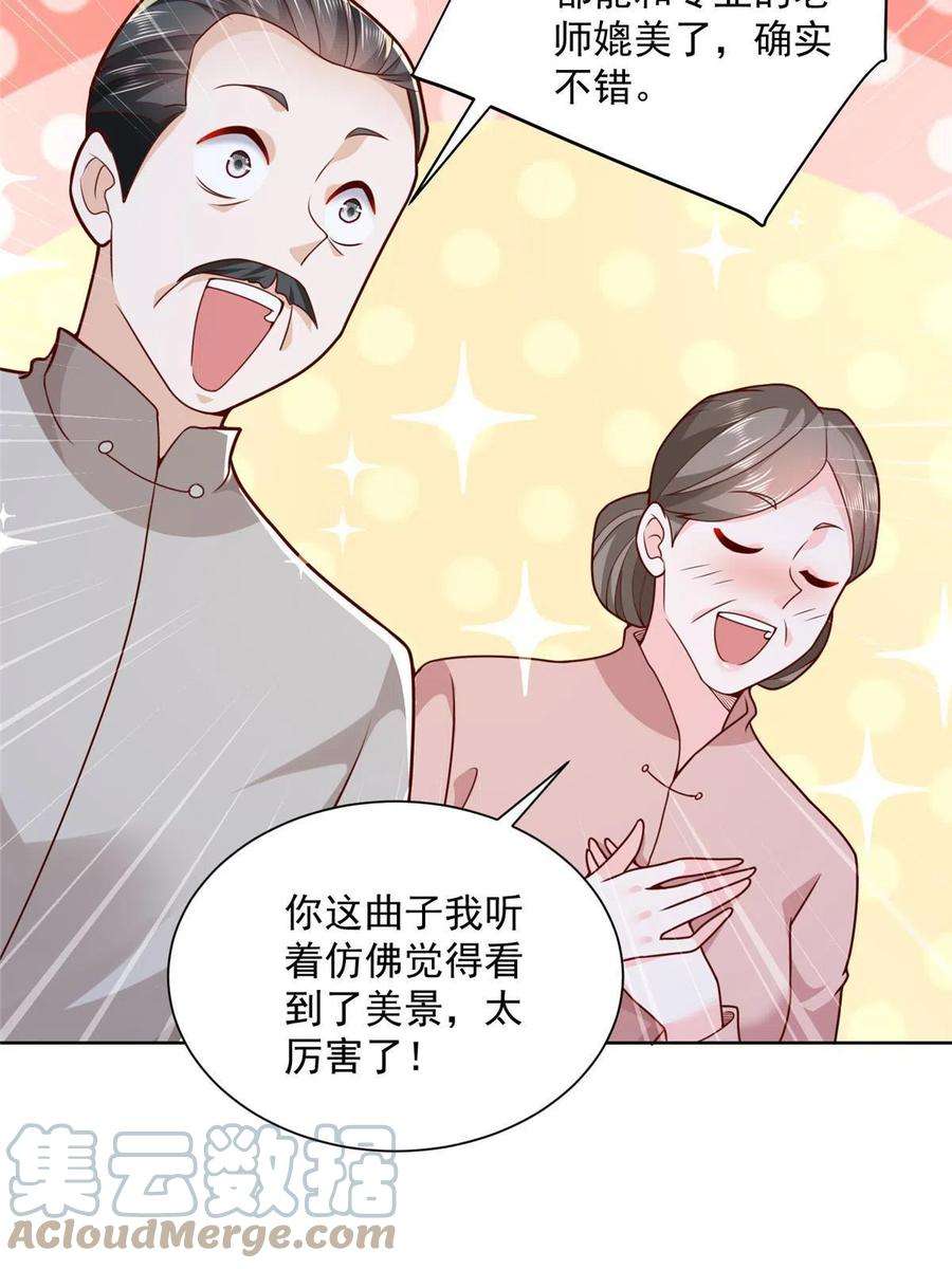 摊牌了，我全职业系统！132 奏响手风琴
