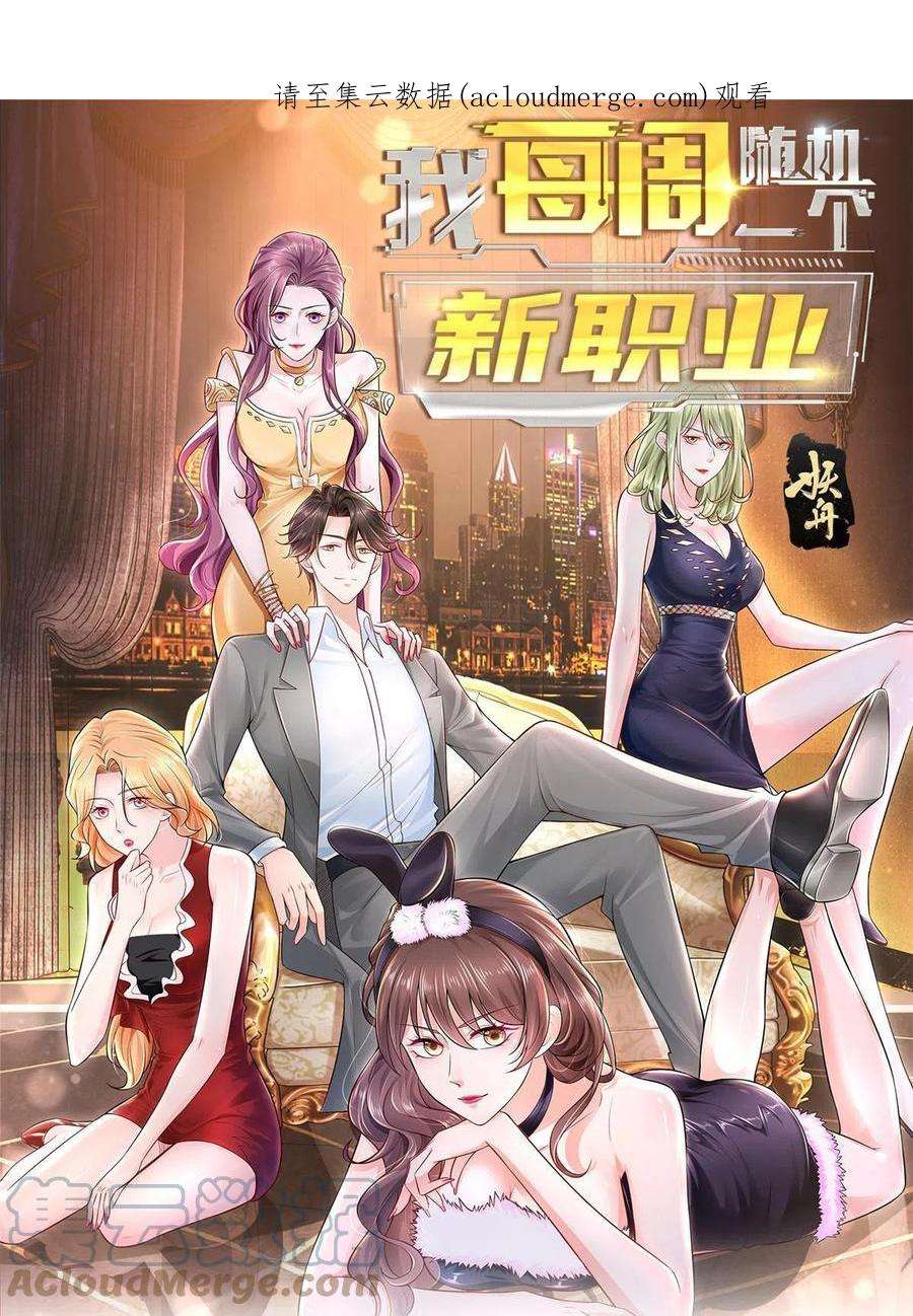 摊牌了，我全职业系统！136 养锦鲤转转运