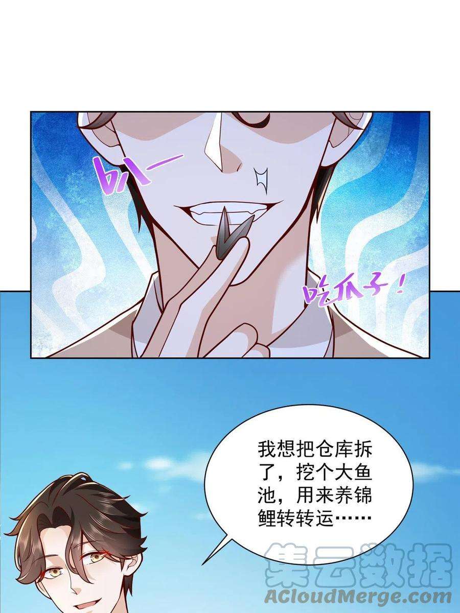摊牌了，我全职业系统！136 养锦鲤转转运