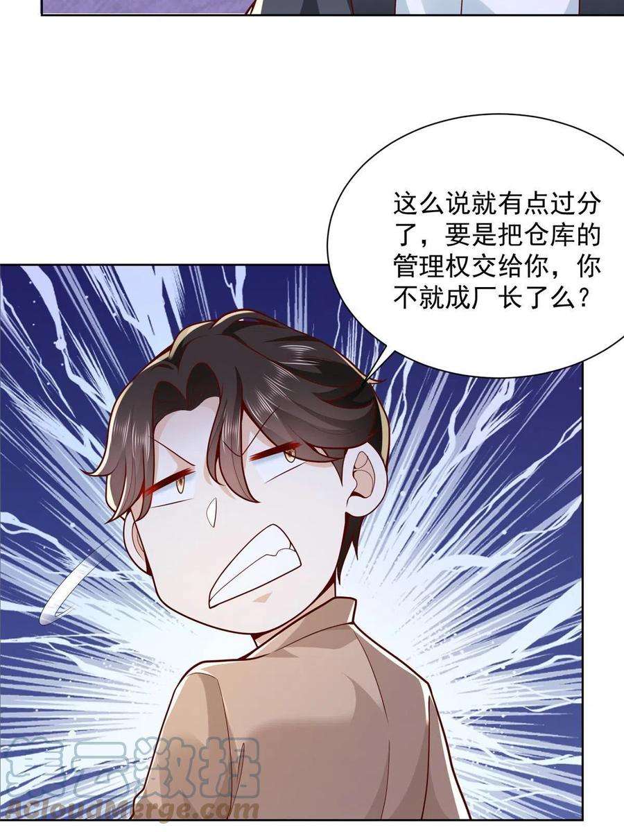 摊牌了，我全职业系统！136 养锦鲤转转运