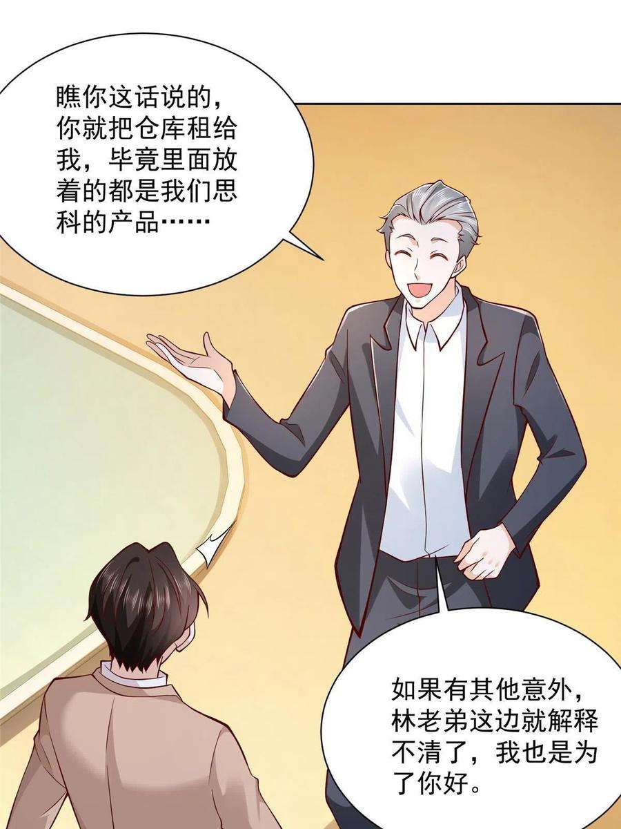 摊牌了，我全职业系统！136 养锦鲤转转运