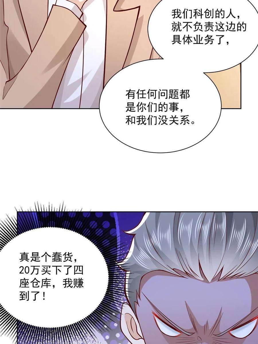 摊牌了，我全职业系统！136 养锦鲤转转运