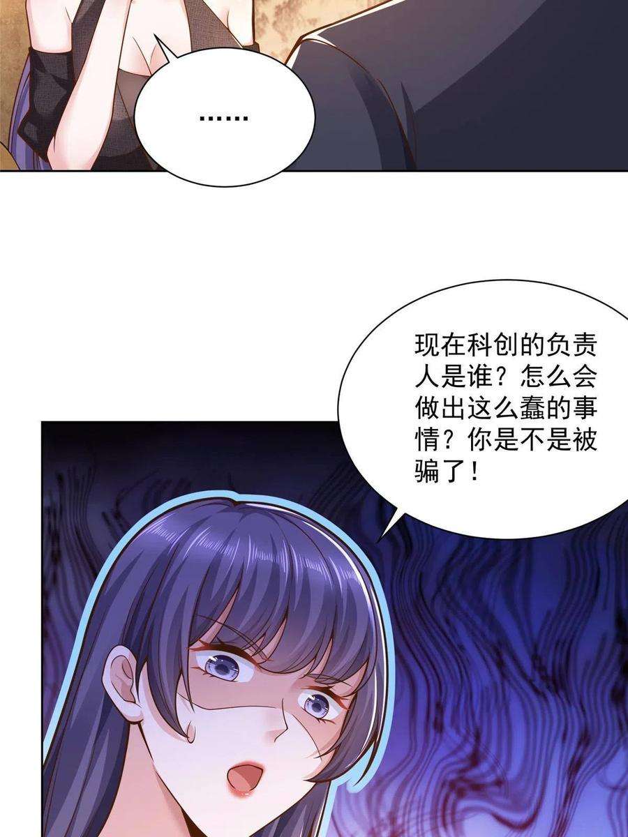 摊牌了，我全职业系统！137 愚蠢的一家人