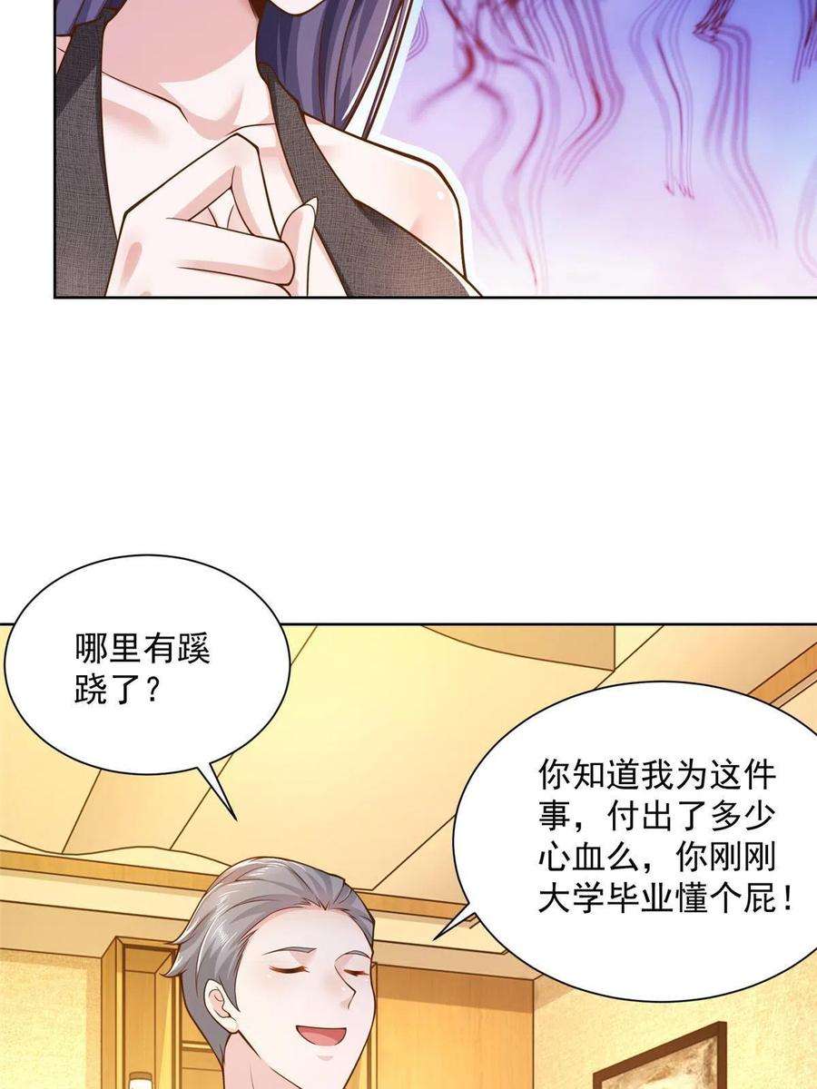 摊牌了，我全职业系统！137 愚蠢的一家人