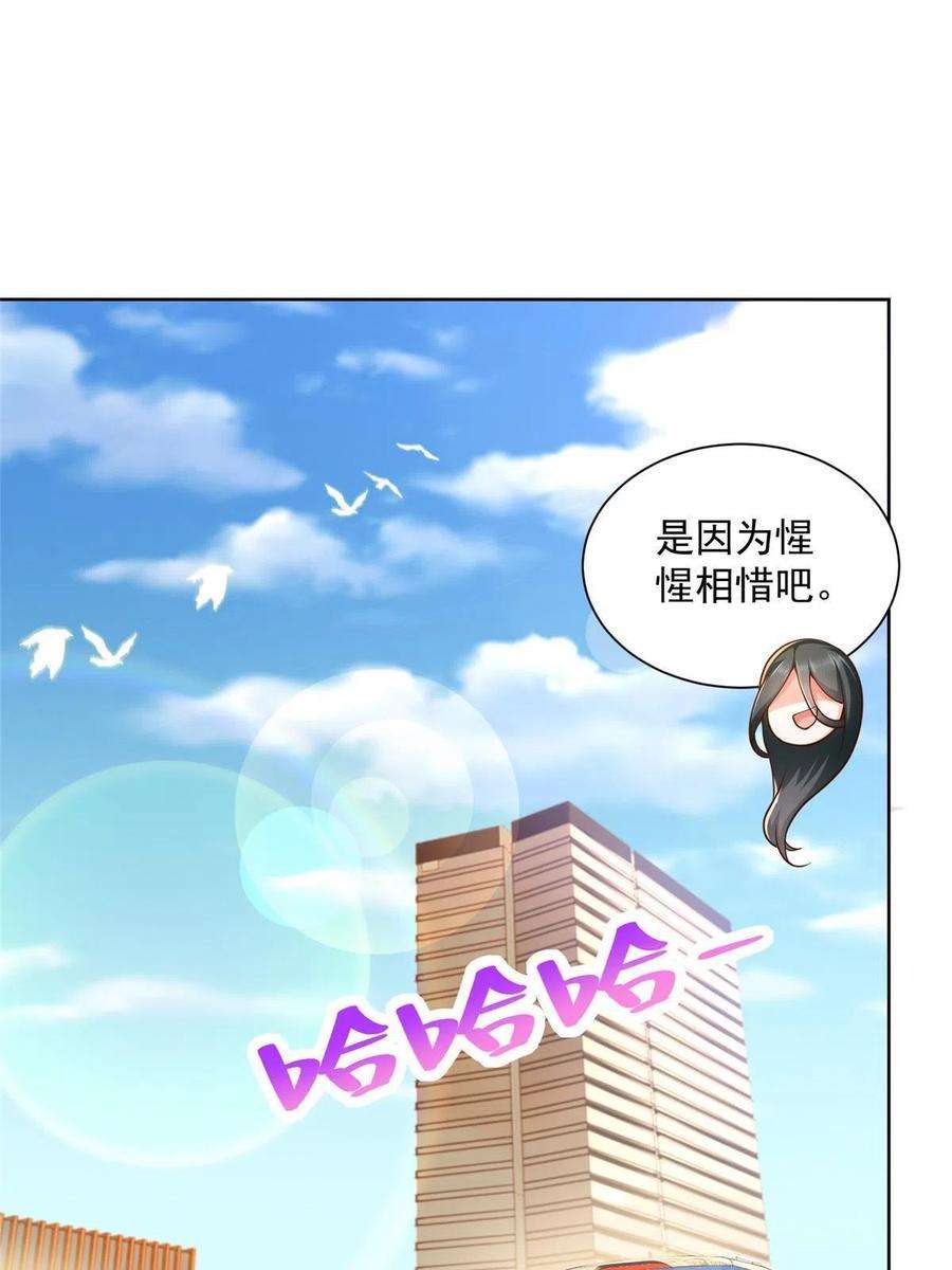 摊牌了，我全职业系统！139 美貌与情商并存