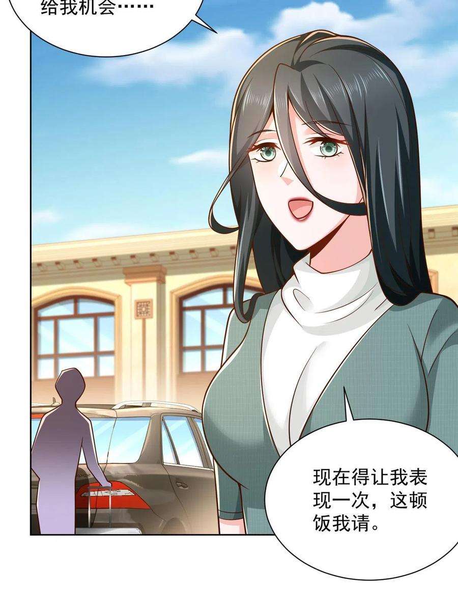 摊牌了，我全职业系统！139 美貌与情商并存