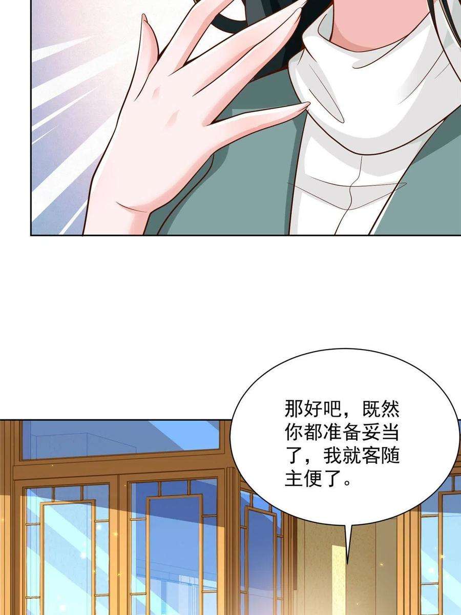 摊牌了，我全职业系统！139 美貌与情商并存