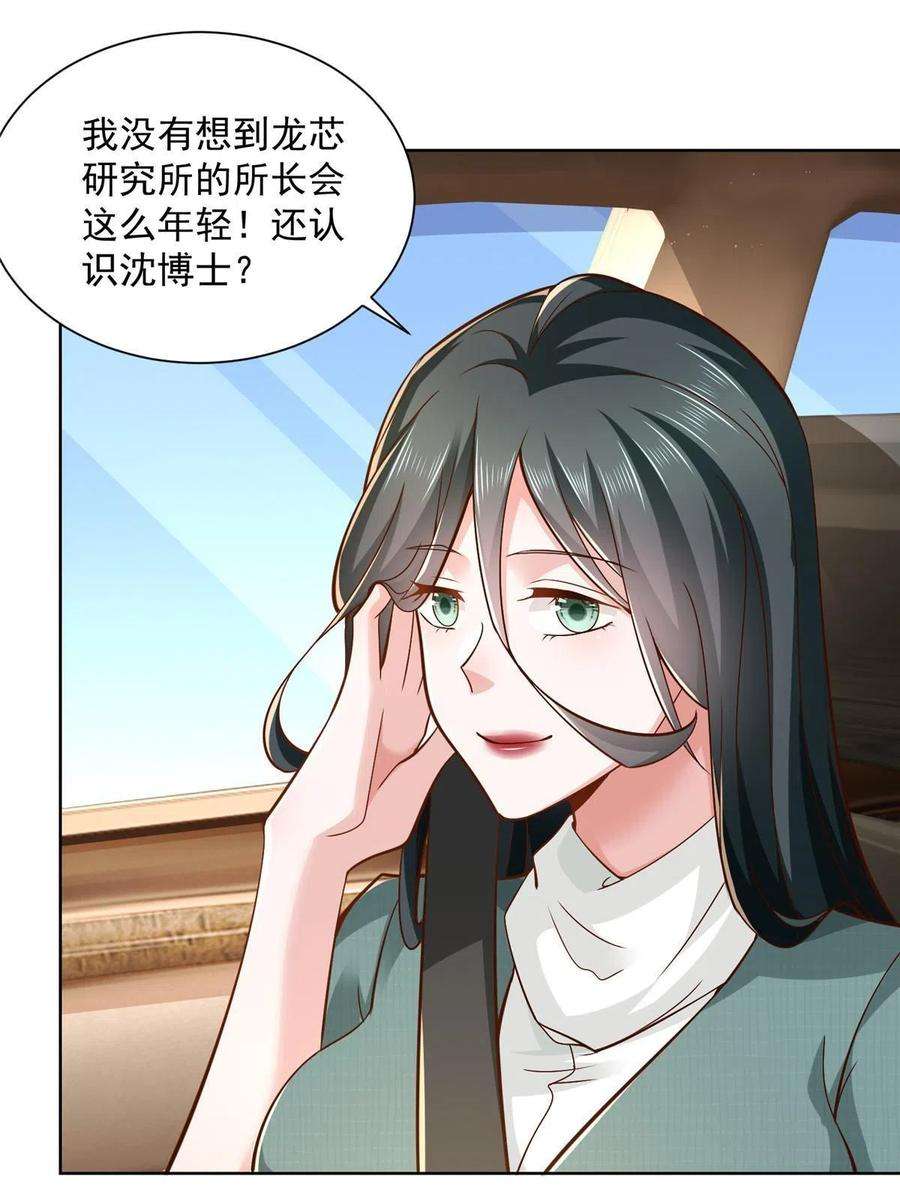 摊牌了，我全职业系统！139 美貌与情商并存
