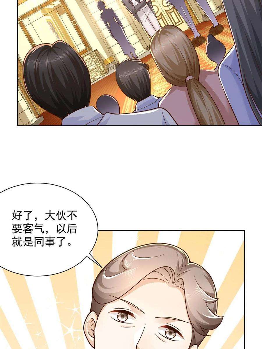 摊牌了，我全职业系统！139 美貌与情商并存