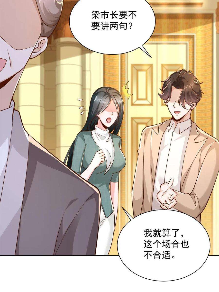 摊牌了，我全职业系统！139 美貌与情商并存