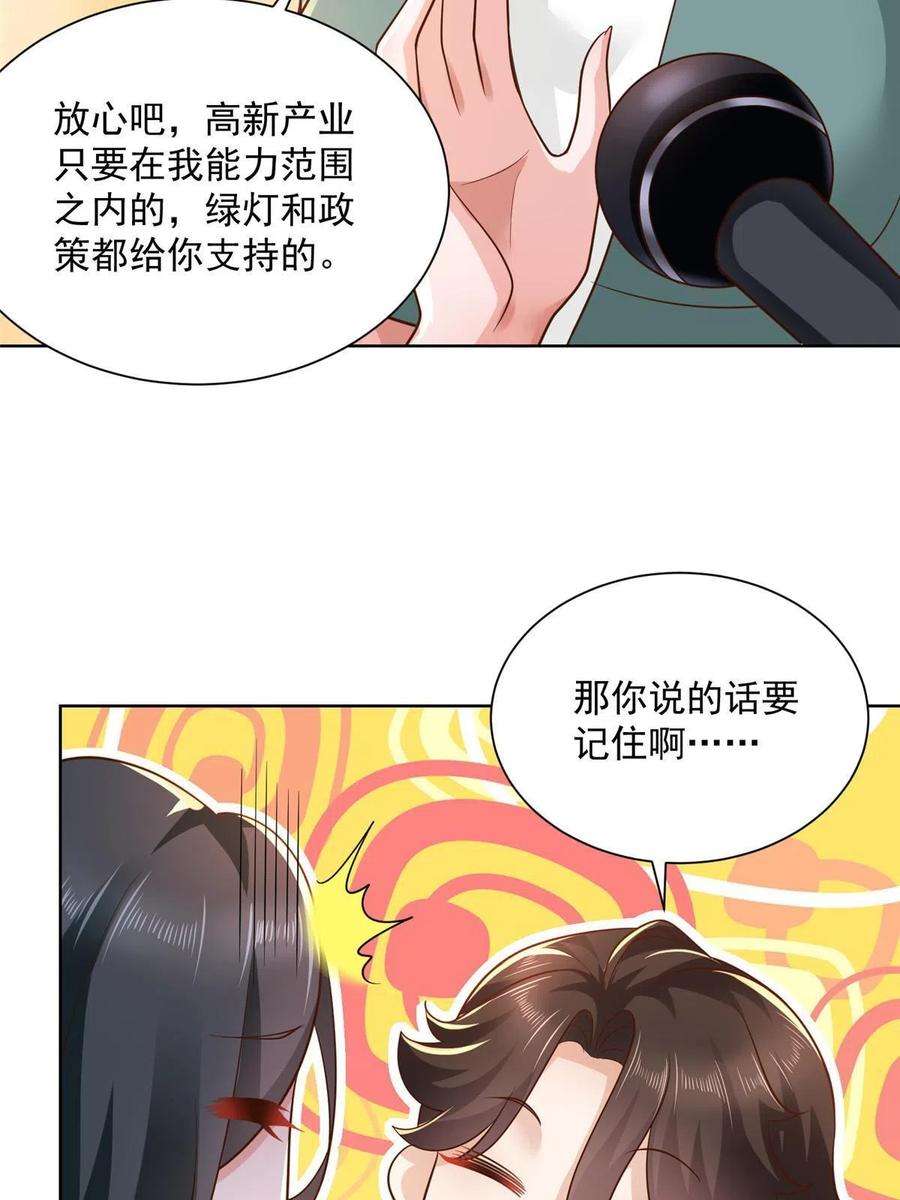 摊牌了，我全职业系统！139 美貌与情商并存