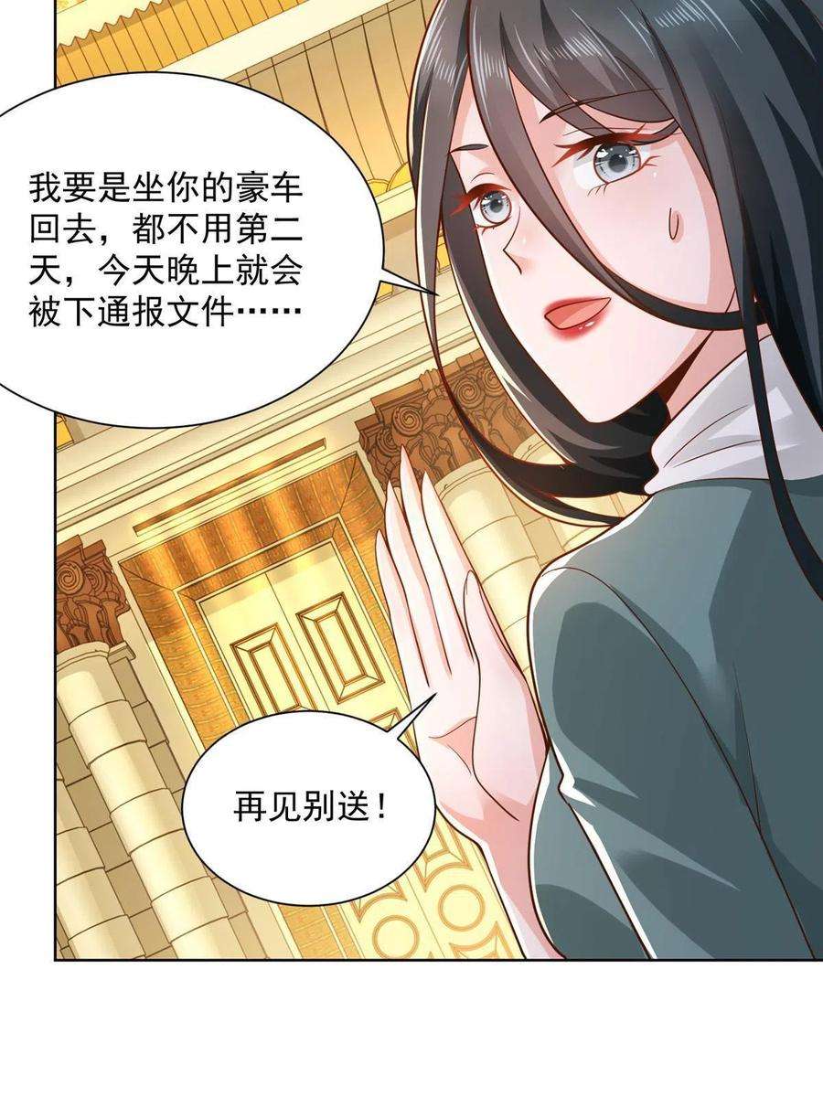 摊牌了，我全职业系统！139 美貌与情商并存