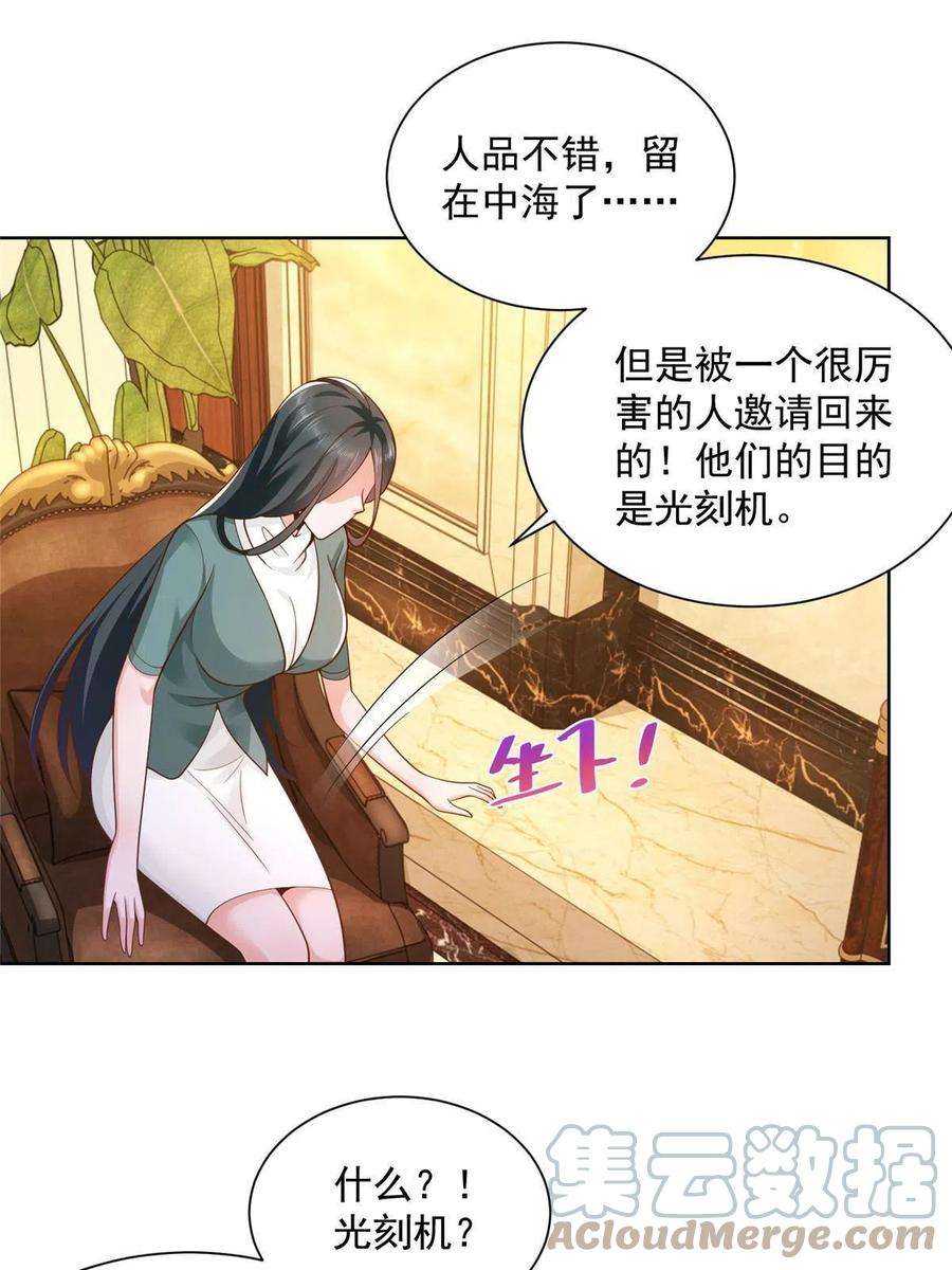 摊牌了，我全职业系统！139 美貌与情商并存
