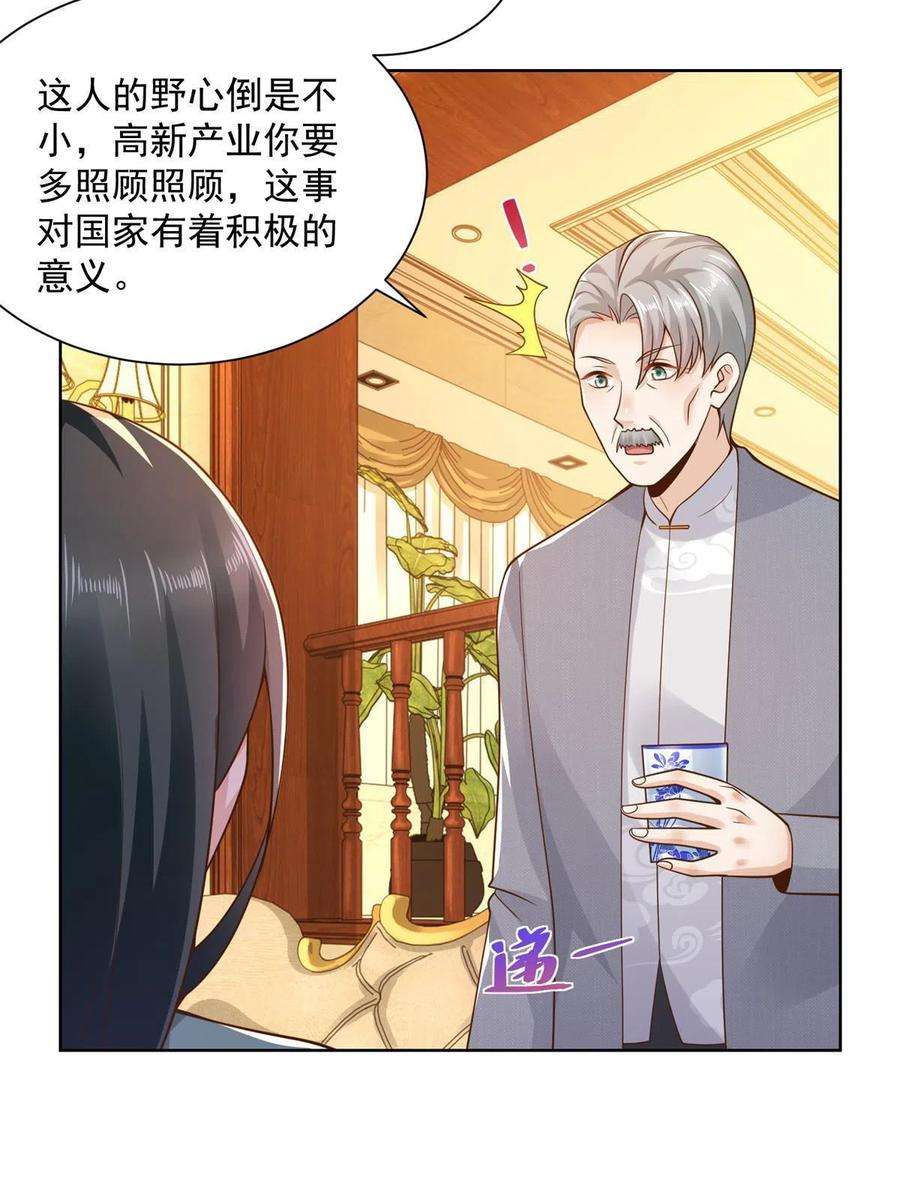 摊牌了，我全职业系统！139 美貌与情商并存
