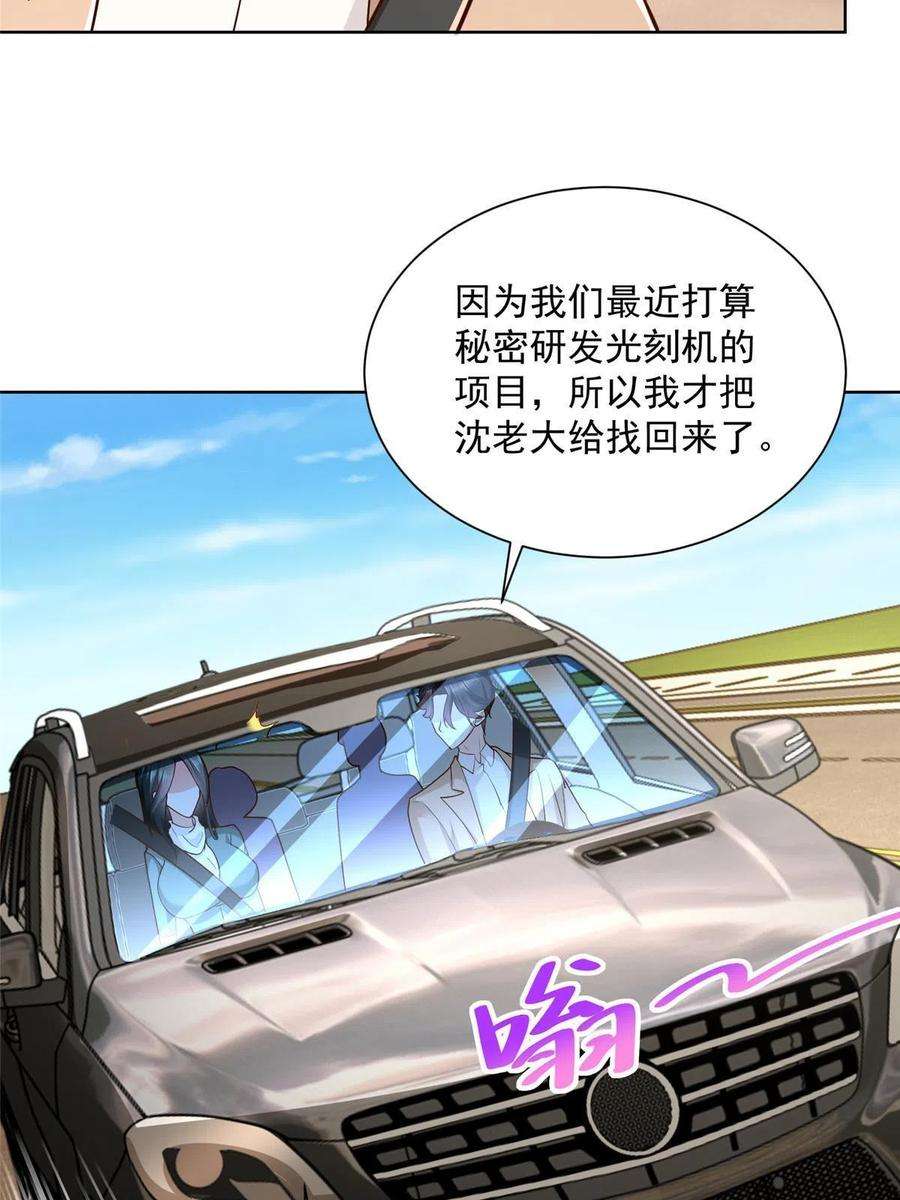 摊牌了，我全职业系统！139 美貌与情商并存