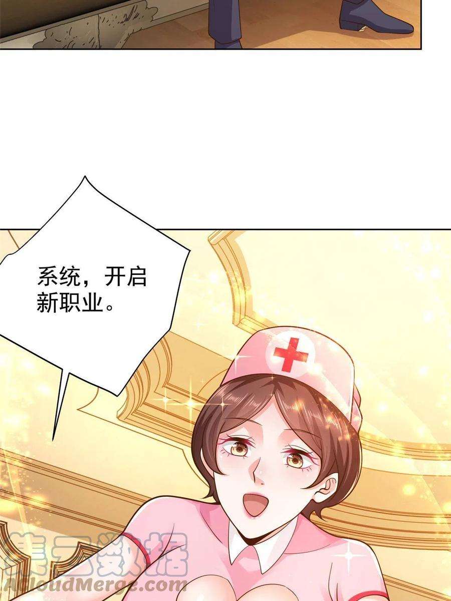 摊牌了，我全职业系统！139 美貌与情商并存