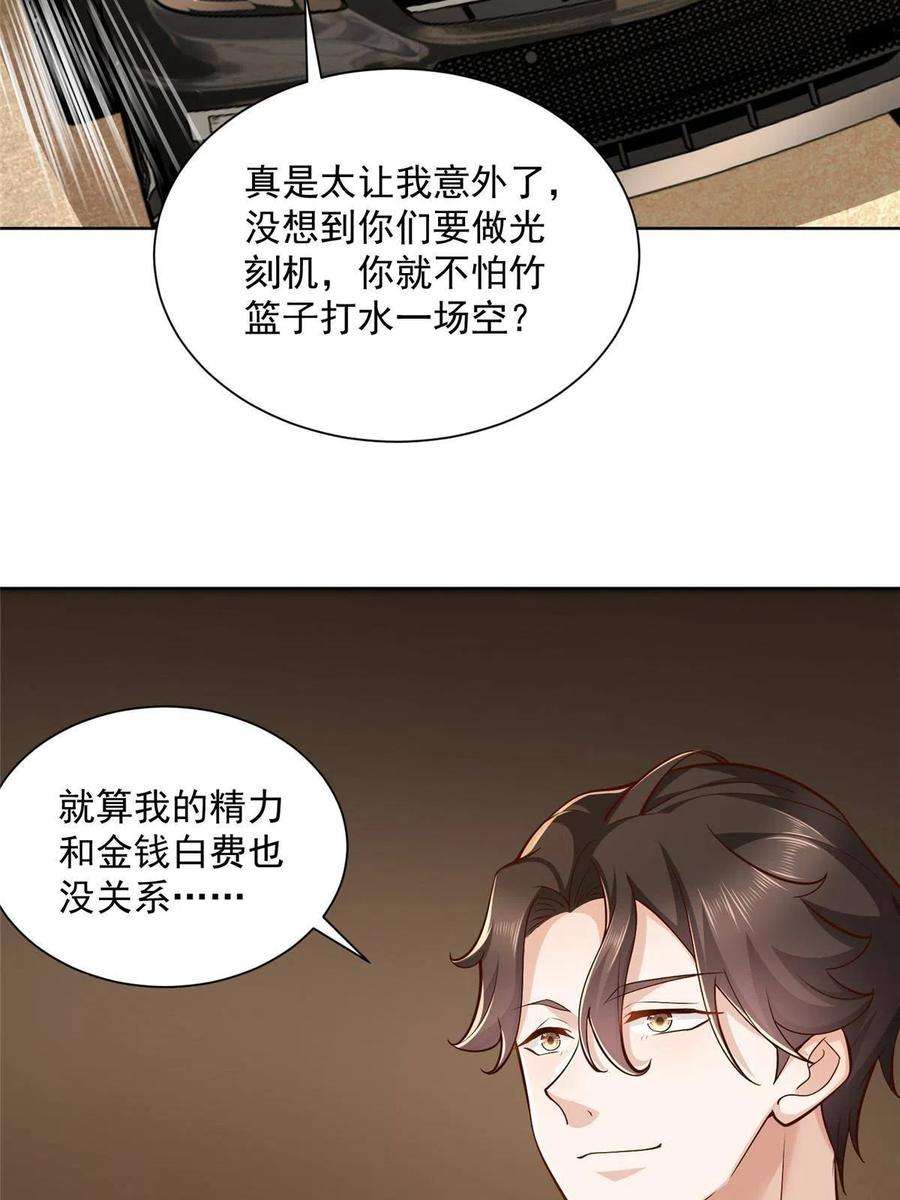 摊牌了，我全职业系统！139 美貌与情商并存