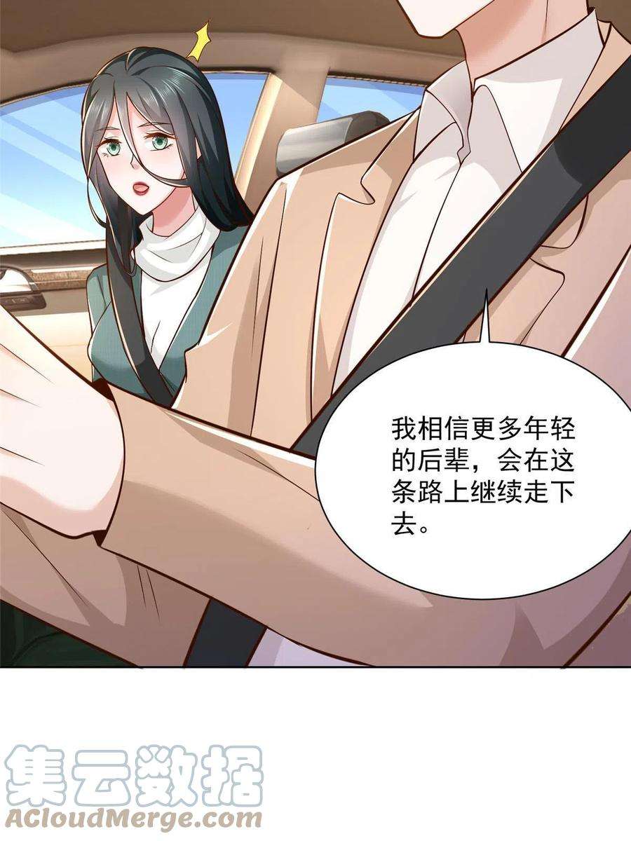 摊牌了，我全职业系统！139 美貌与情商并存