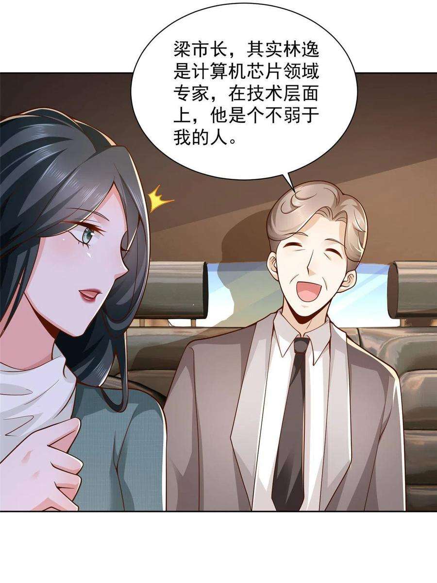 摊牌了，我全职业系统！139 美貌与情商并存