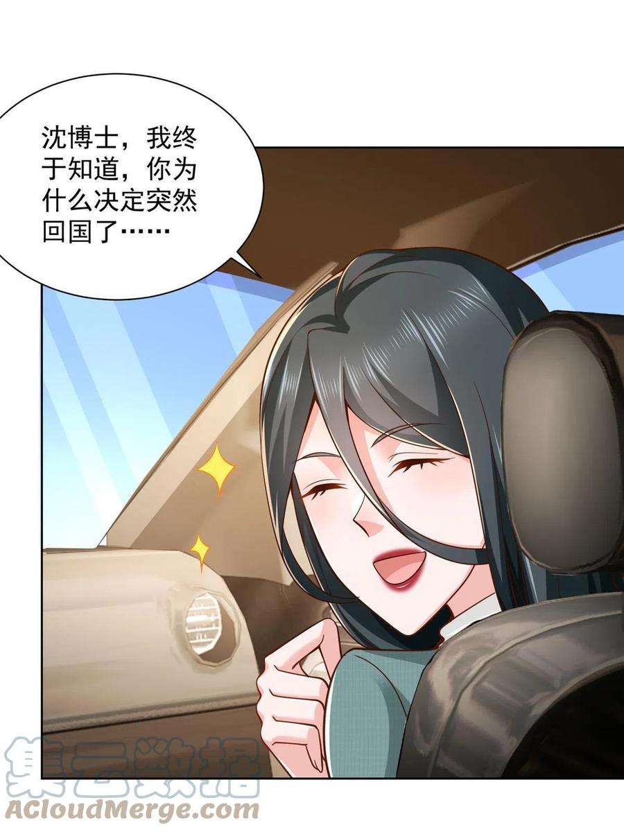 摊牌了，我全职业系统！139 美貌与情商并存