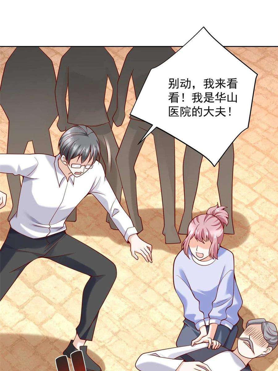 摊牌了，我全职业系统！143 林大夫上线了