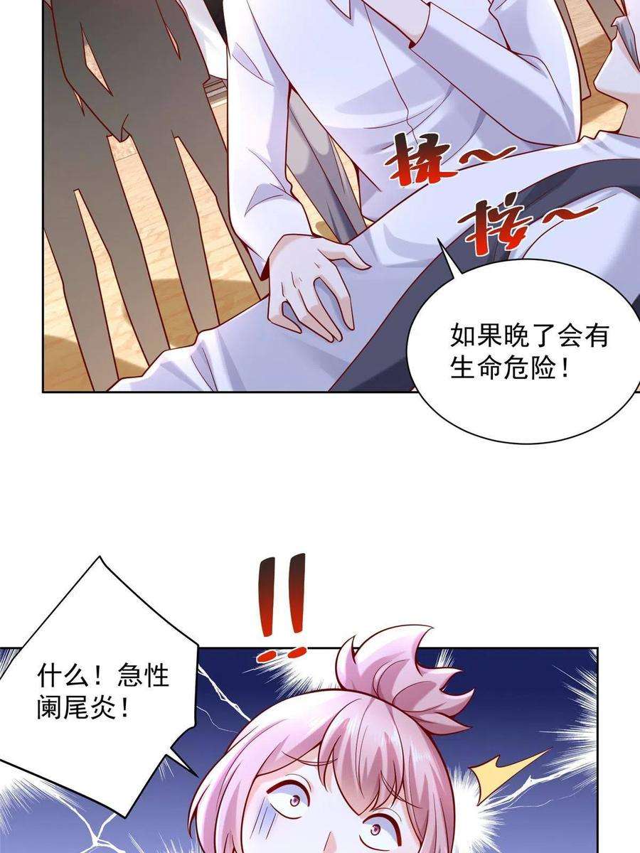 摊牌了，我全职业系统！143 林大夫上线了